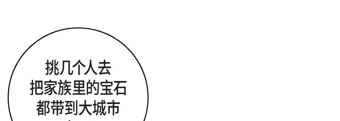 献给心脏 第80话 第53页