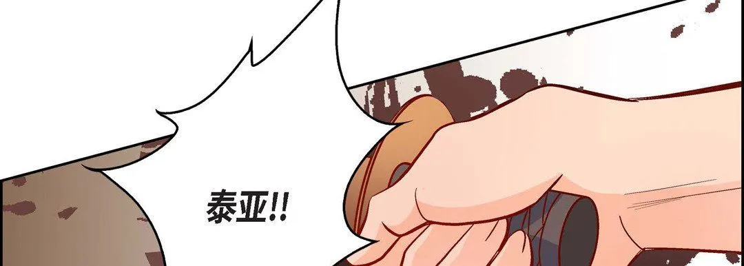 献给心脏 第80话 第90页