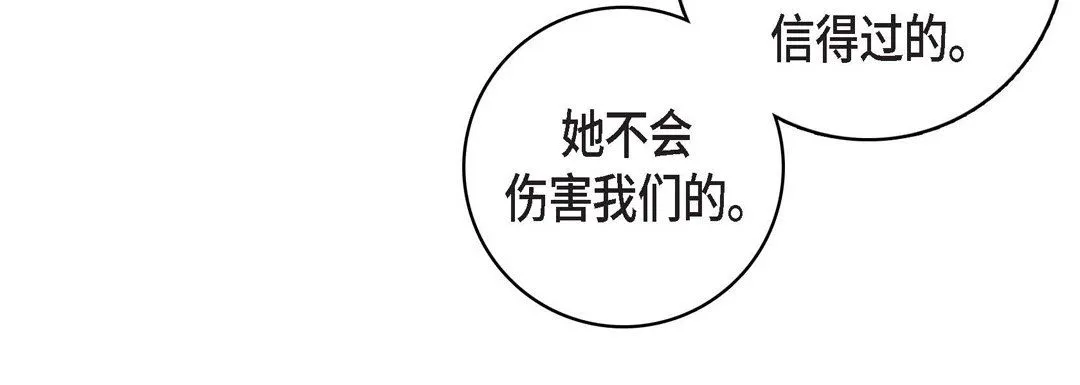 献给心脏 第80话 第76页