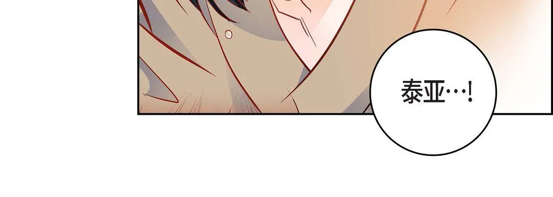 献给心脏 第80话 第218页