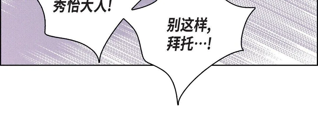 献给心脏 第80话 第16页