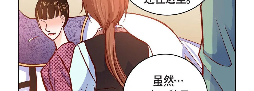 献给心脏 第80话 第71页