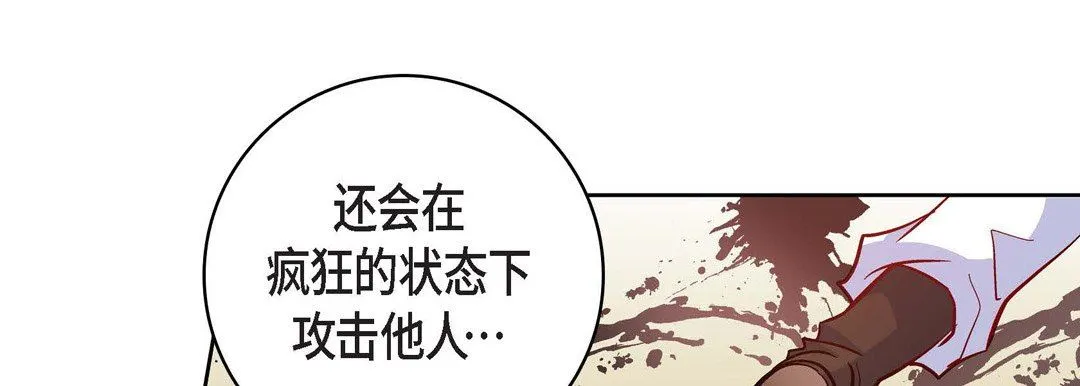 献给心脏 第80话 第197页