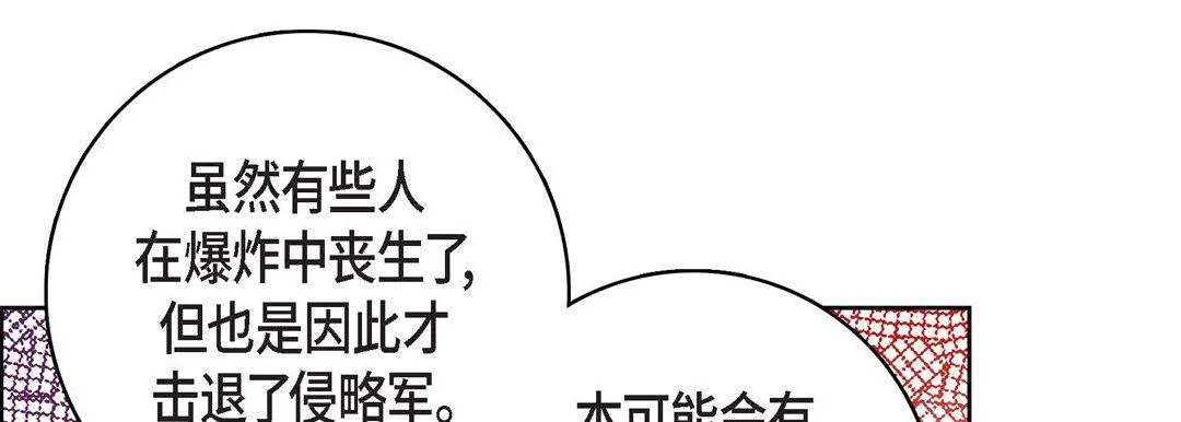 献给心脏 第80话 第33页