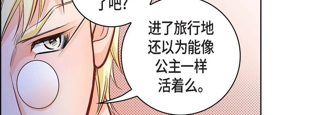 献给心脏 第24话 第170页