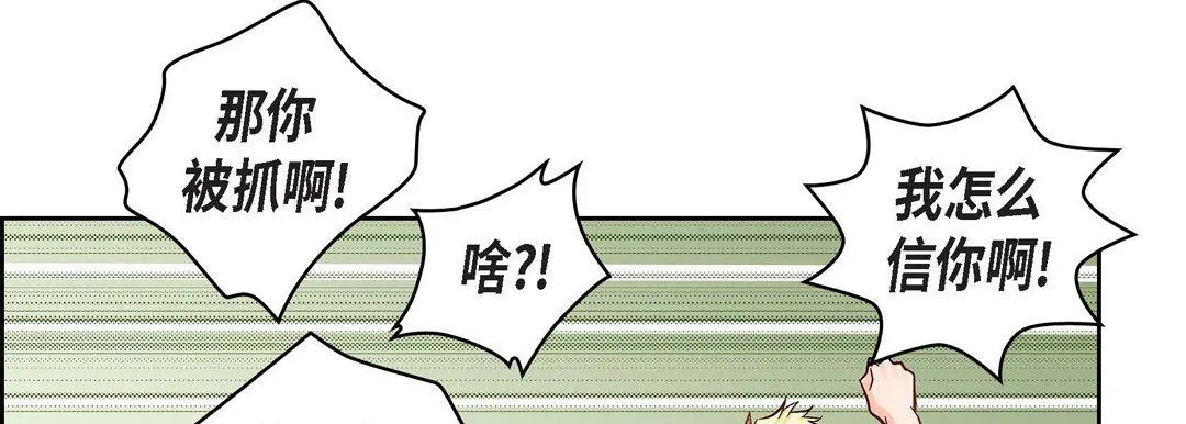 献给心脏 第24话 第106页