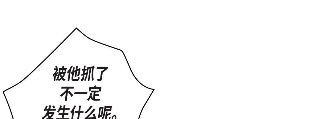 献给心脏 第24话 第108页