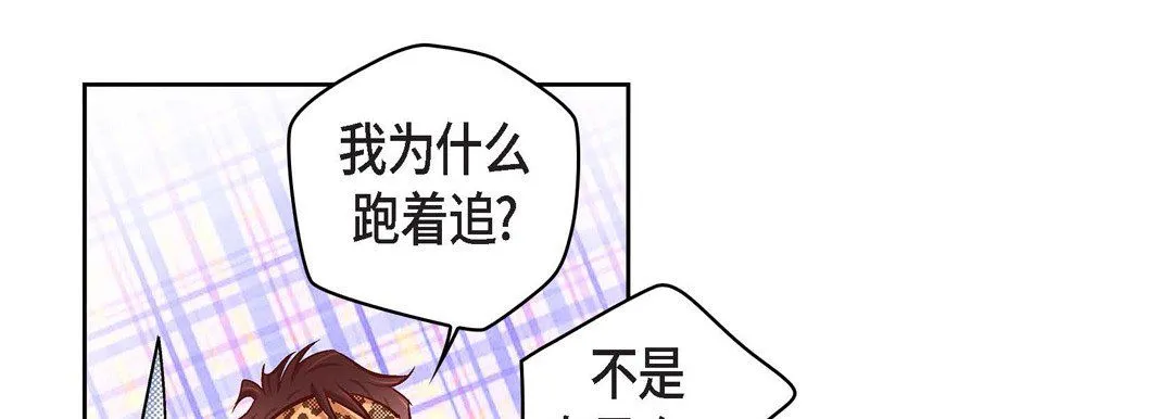 献给心脏 第24话 第100页