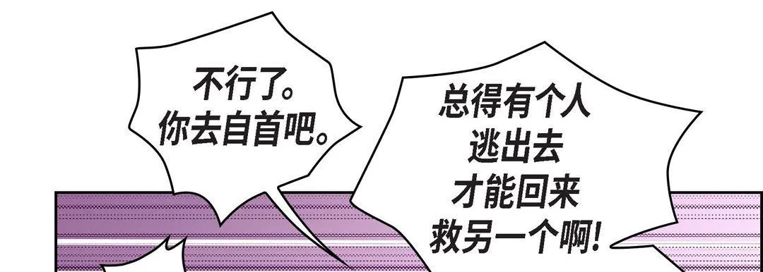 献给心脏 第24话 第104页