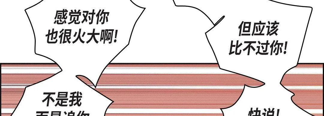 献给心脏 第24话 第94页