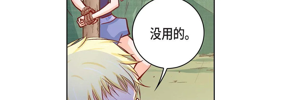 献给心脏 第24话 第142页