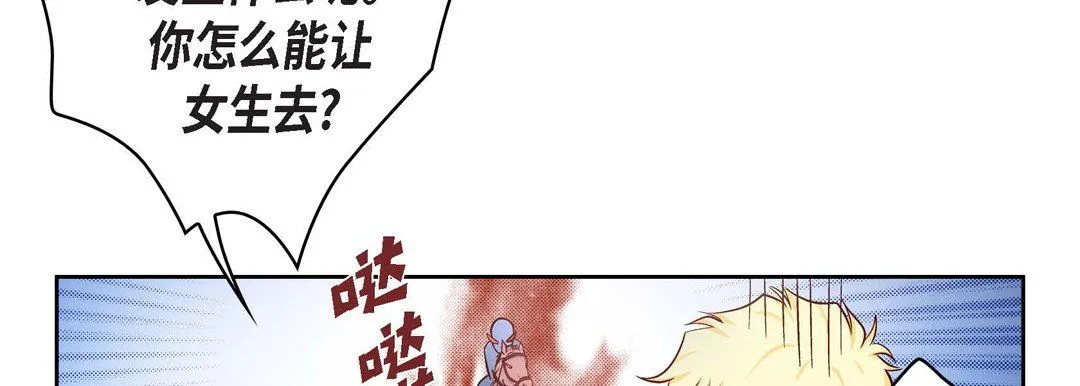 献给心脏 第24话 第109页