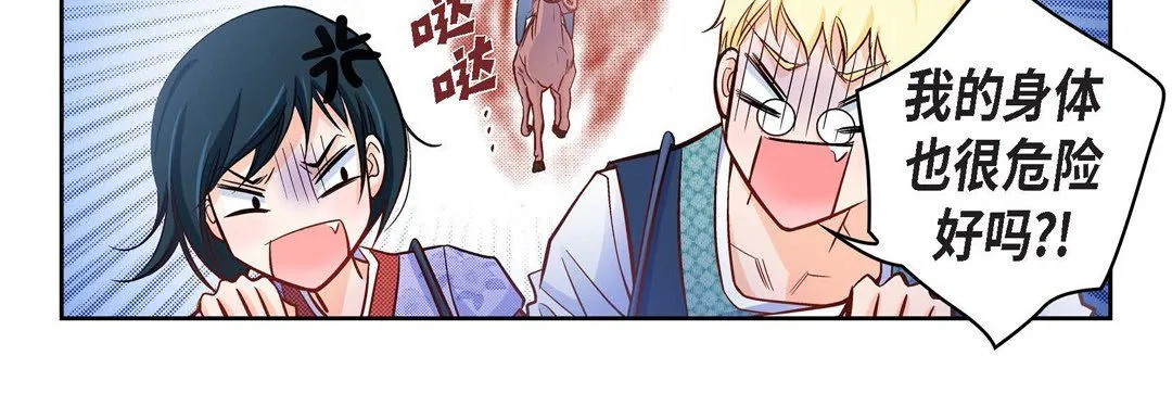 献给心脏 第24话 第110页
