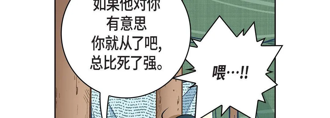 献给心脏 第24话 第165页