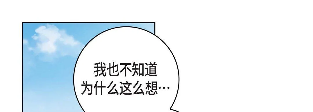 献给心脏 第24话 第25页