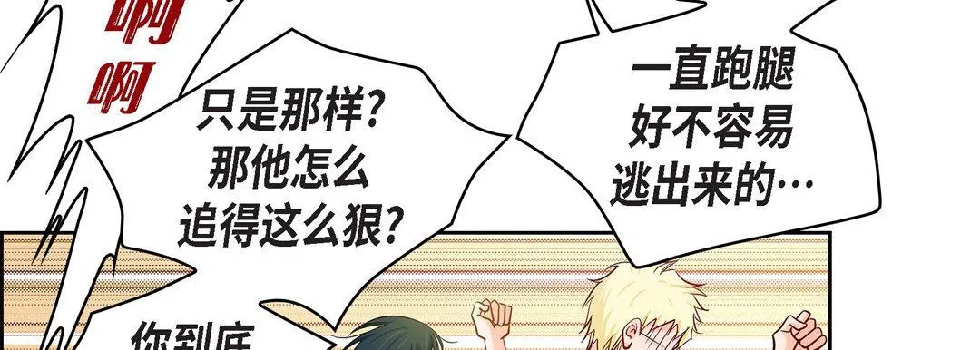 献给心脏 第24话 第91页