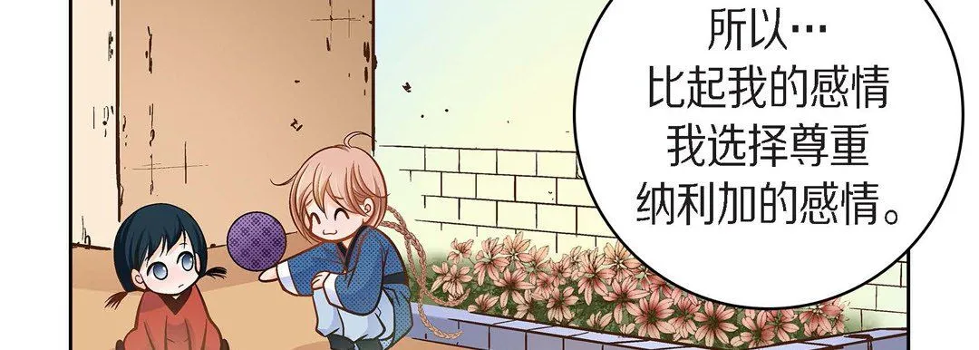 献给心脏 第43话 第15页