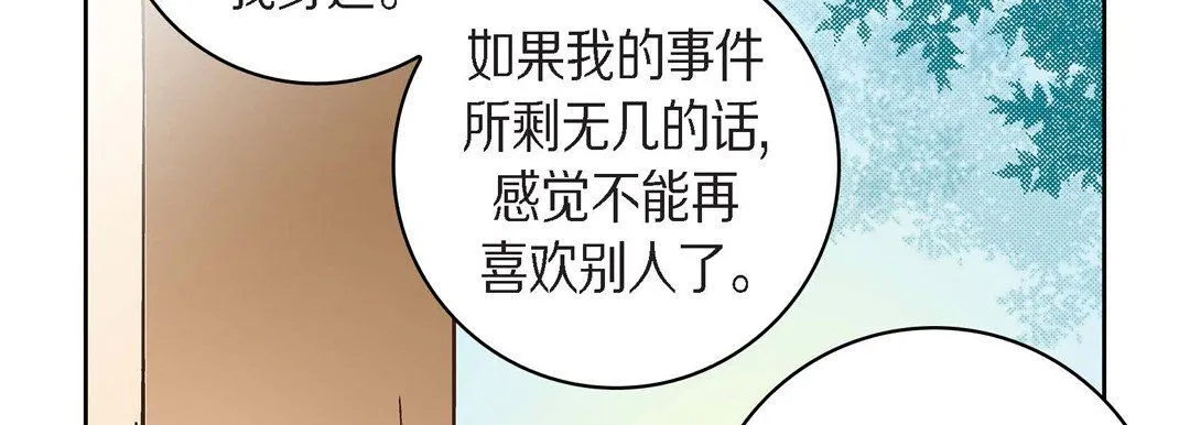 献给心脏 第43话 第14页