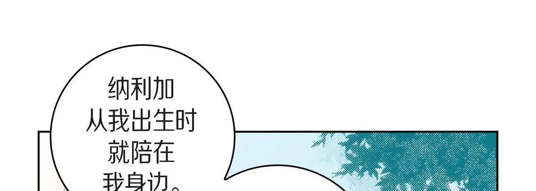 献给心脏 第43话 第13页