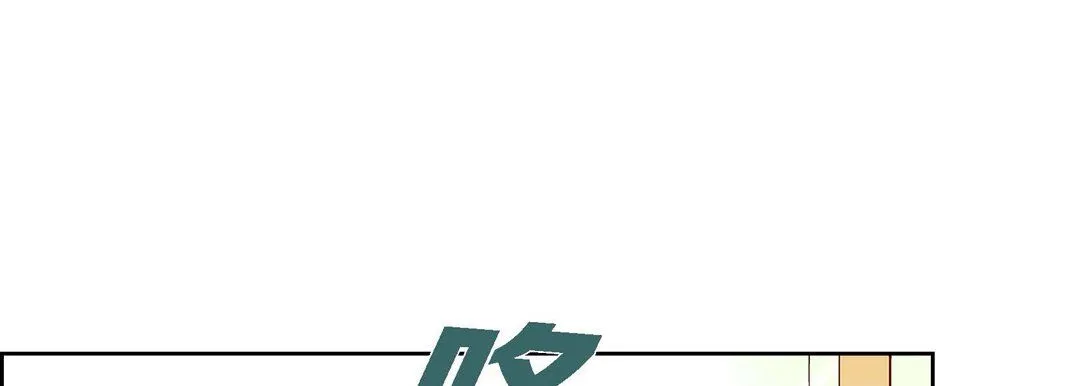 献给心脏 第43话 第149页