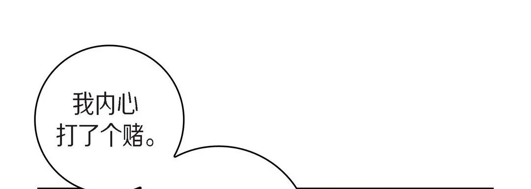献给心脏 第43话 第157页