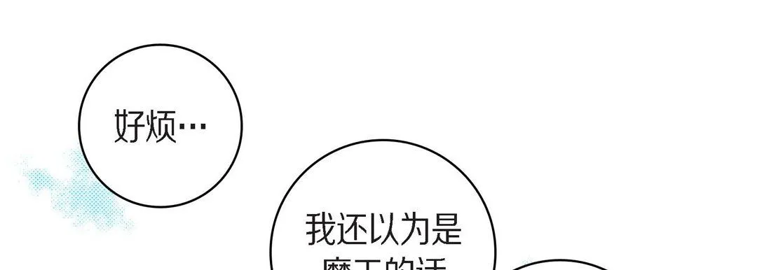 献给心脏 第43话 第141页