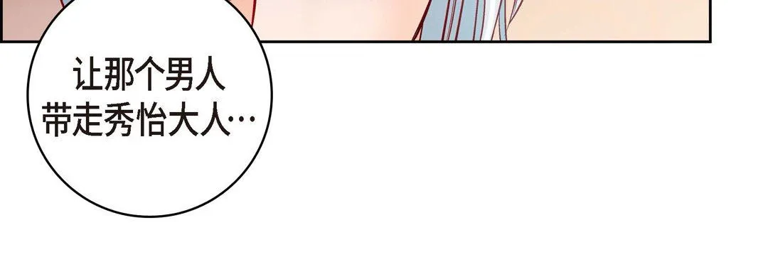 献给心脏 第28话 第122页