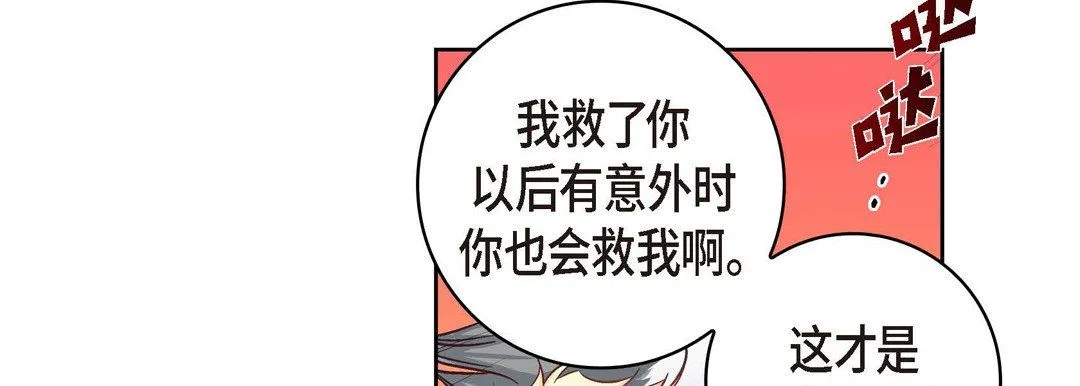 献给心脏 第28话 第43页