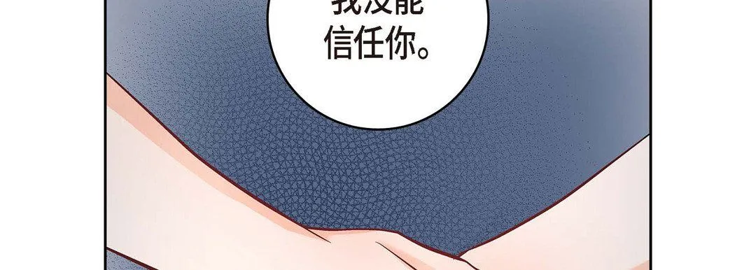 献给心脏 第28话 第50页