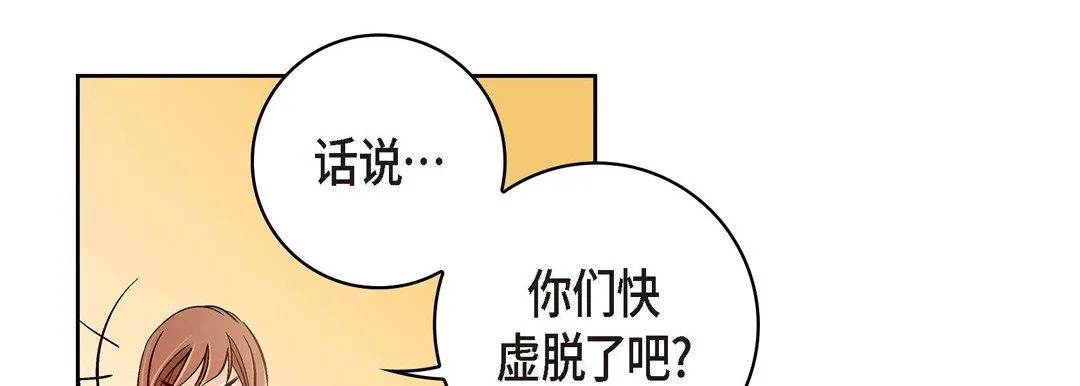 献给心脏 第28话 第173页