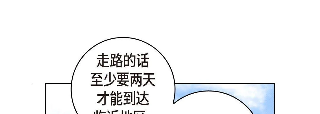 献给心脏 第28话 第77页