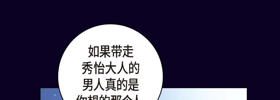 献给心脏 第28话 第133页