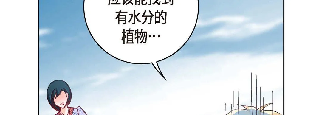 献给心脏 第28话 第146页