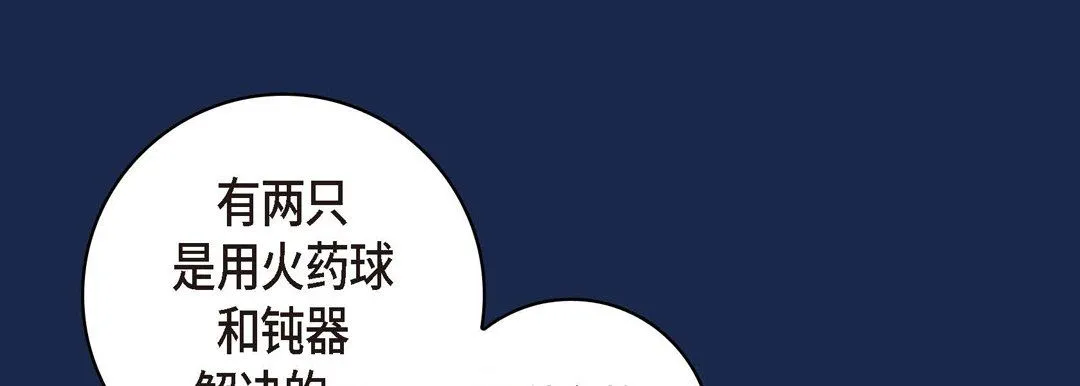 献给心脏 第28话 第97页