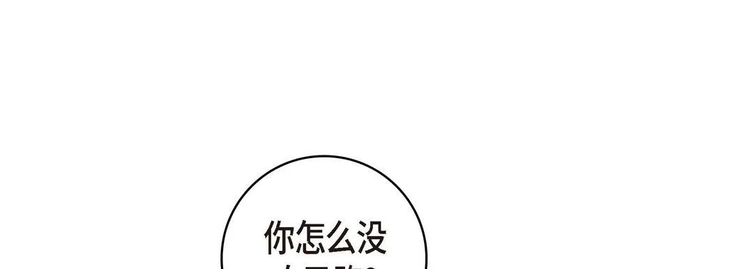 献给心脏 第28话 第37页