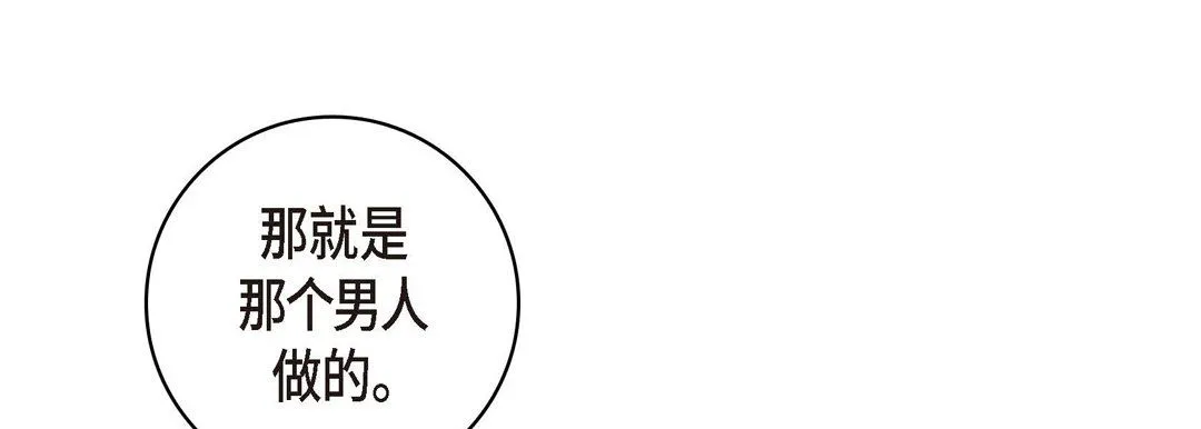 献给心脏 第28话 第117页