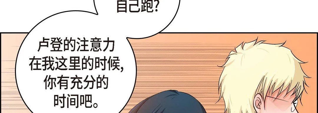献给心脏 第28话 第38页