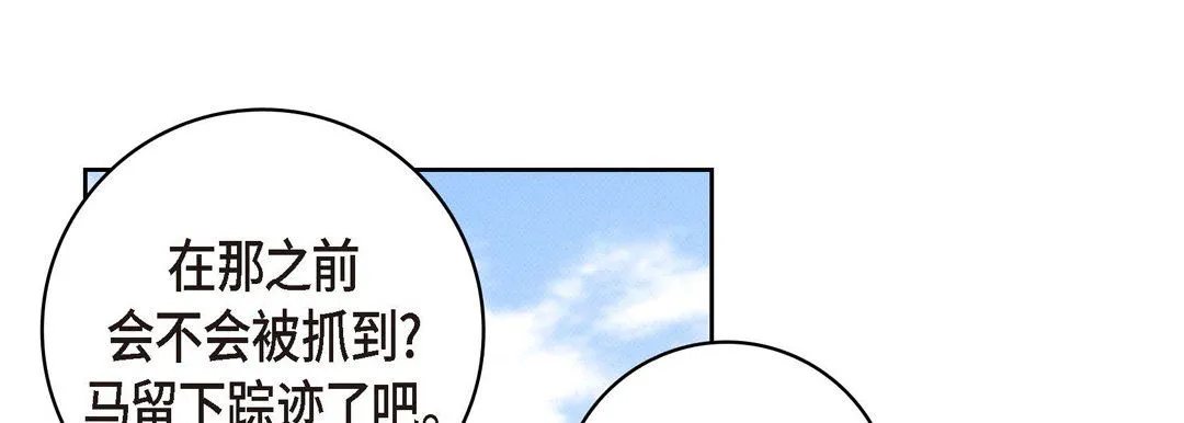 献给心脏 第28话 第81页