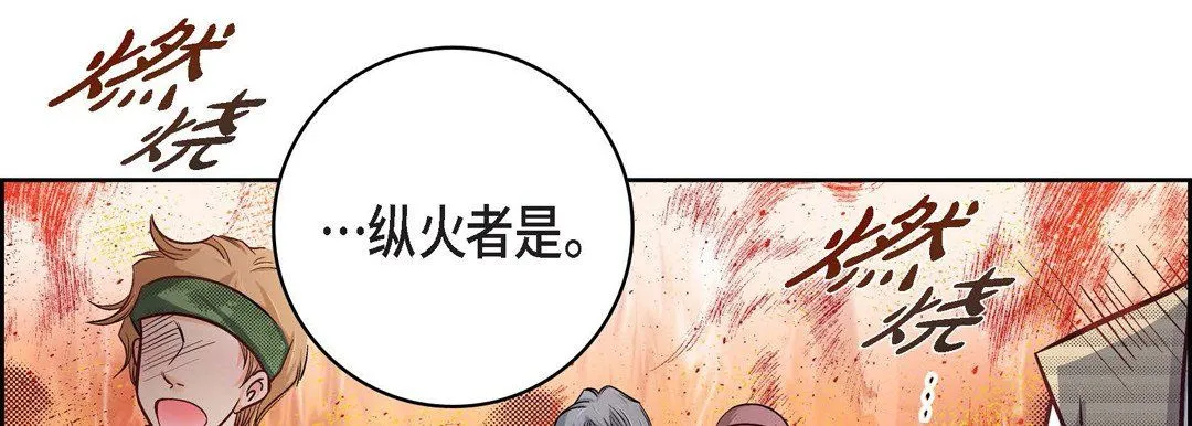 献给心脏 第28话 第18页