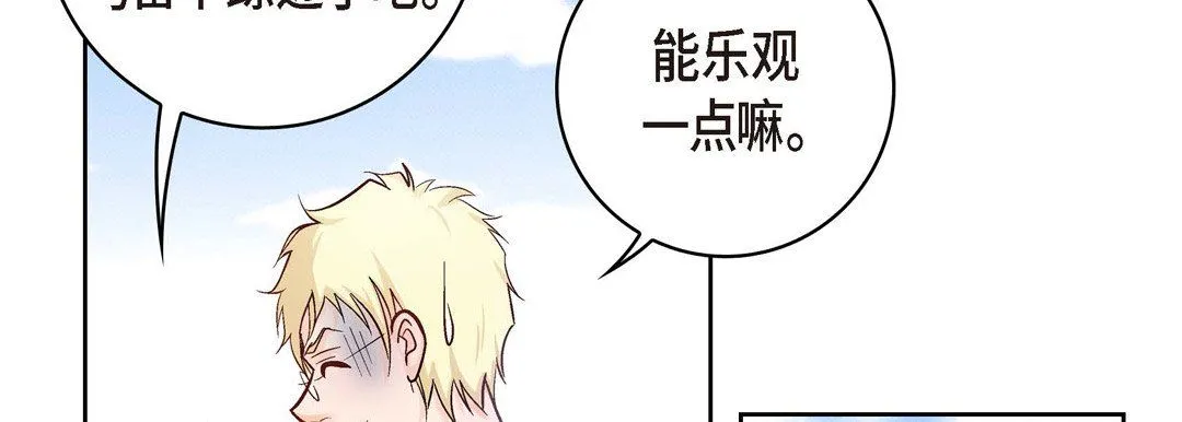 献给心脏 第28话 第82页