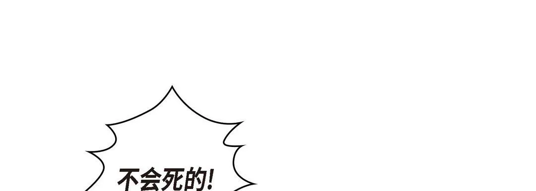献给心脏 第28话 第85页