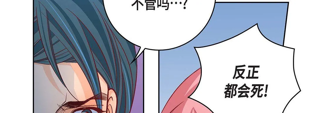 献给心脏 第92话 第82页