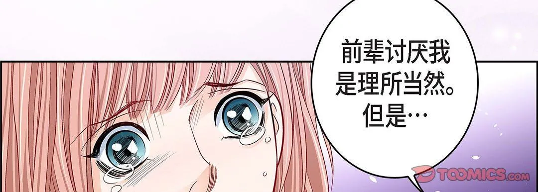 献给心脏 第92话 第174页