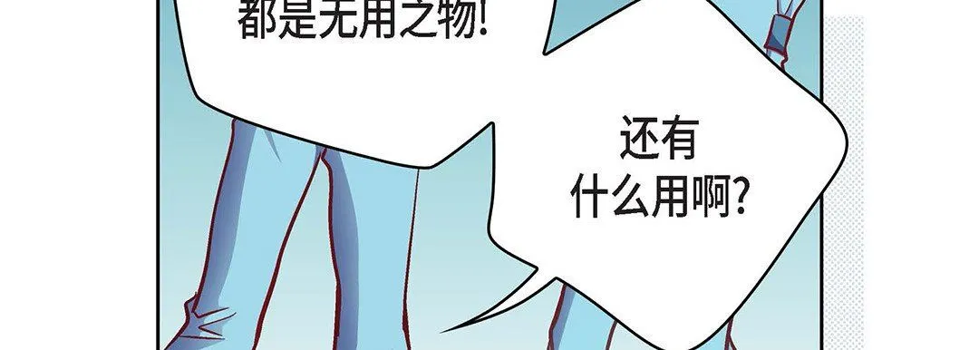 献给心脏 第92话 第54页