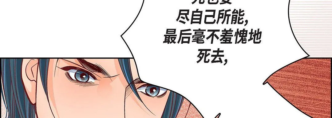献给心脏 第92话 第90页