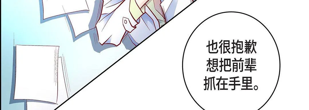 献给心脏 第92话 第171页