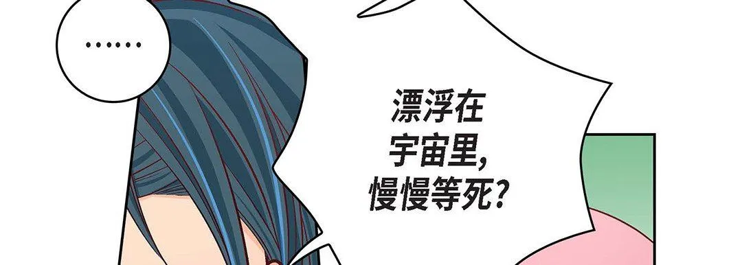 献给心脏 第92话 第86页