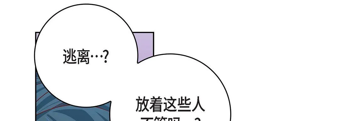 献给心脏 第92话 第81页