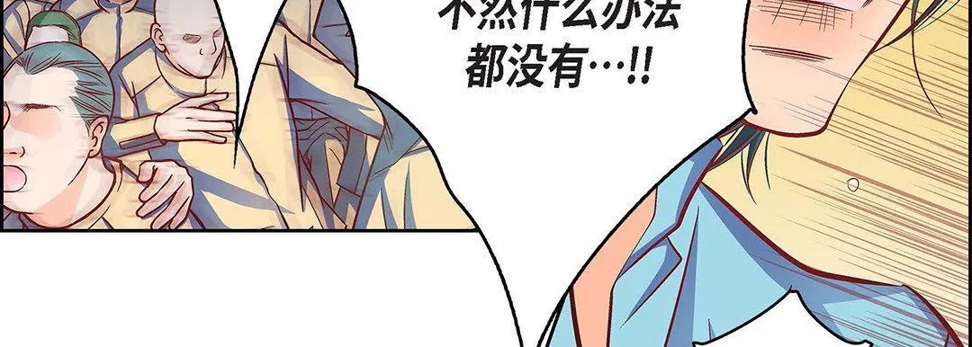 献给心脏 第92话 第95页