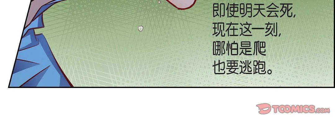 献给心脏 第92话 第111页